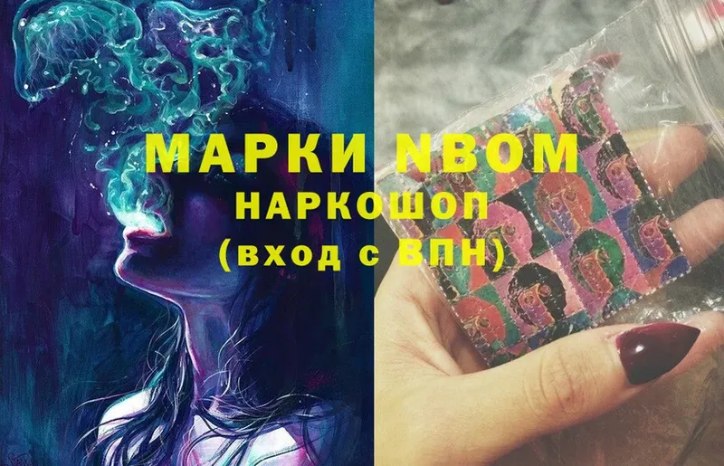 Марки N-bome 1,8мг  Конаково 